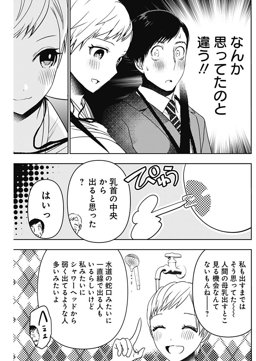 Batsu Hare - Chapter 55 - Page 9