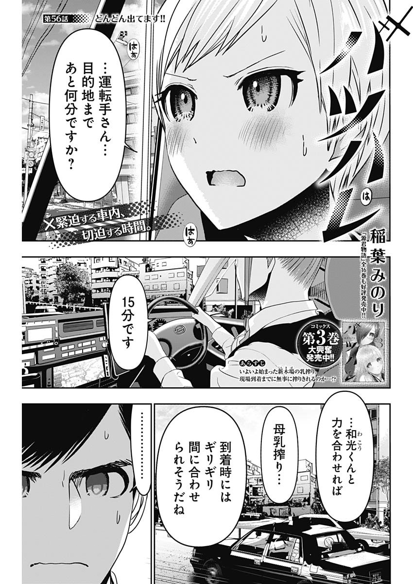 Batsu Hare - Chapter 56 - Page 1