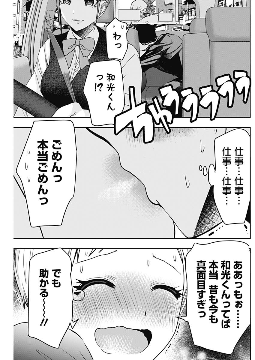 Batsu Hare - Chapter 56 - Page 11