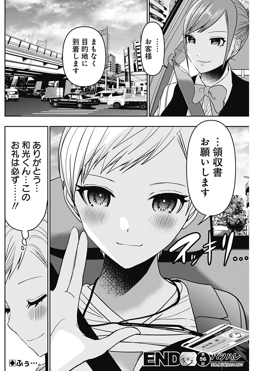 Batsu Hare - Chapter 56 - Page 12