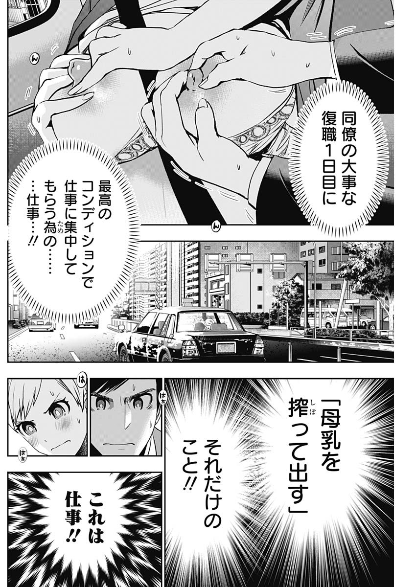 Batsu Hare - Chapter 56 - Page 4