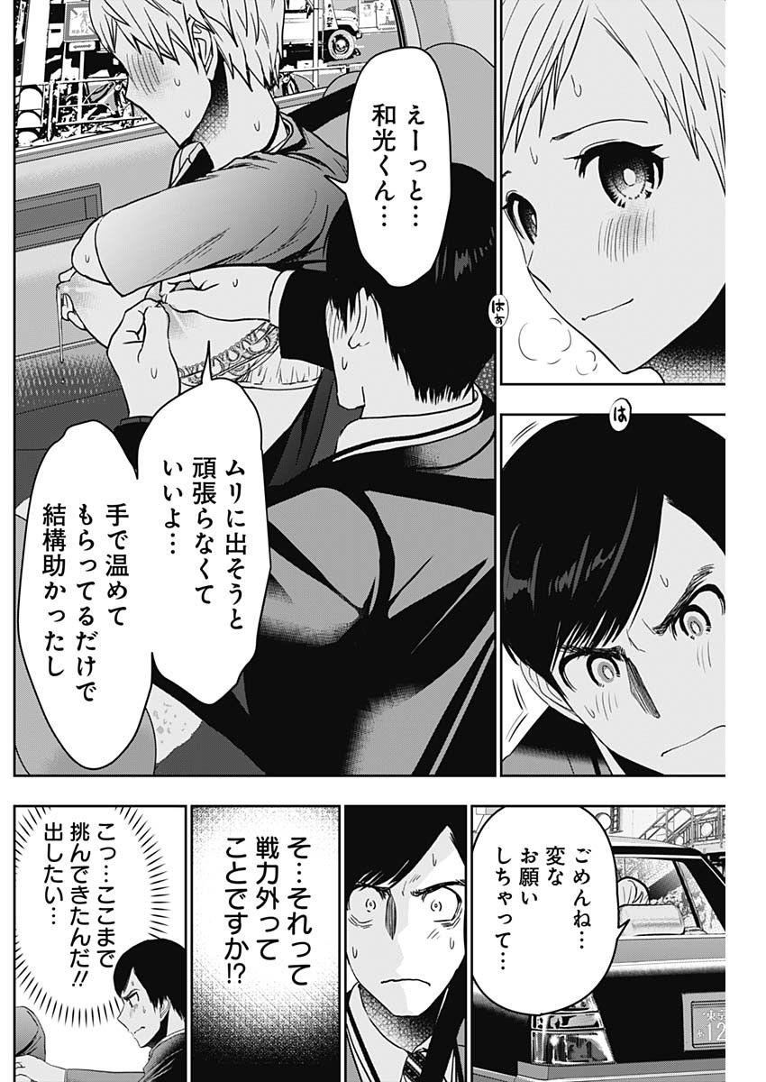 Batsu Hare - Chapter 56 - Page 6