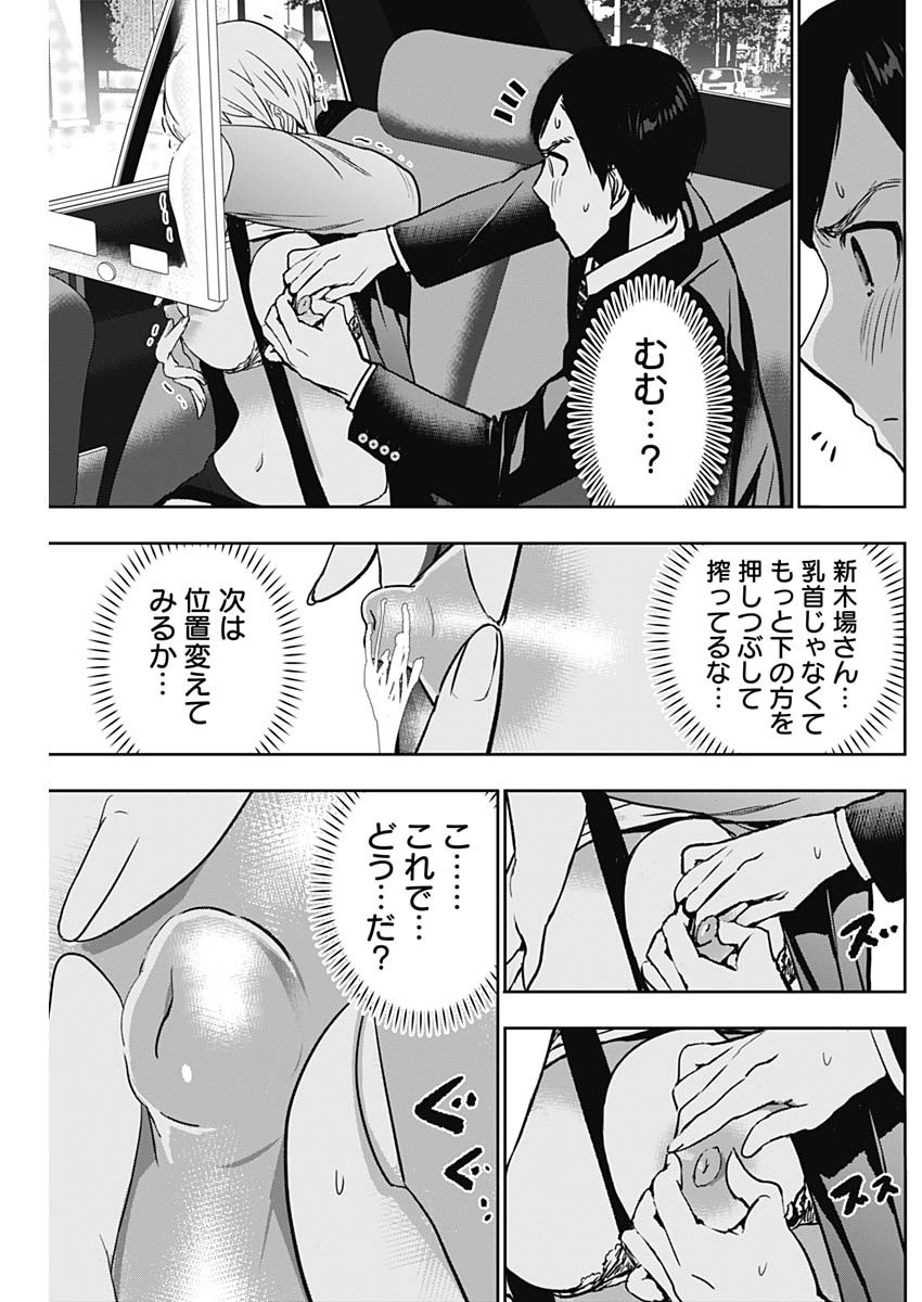 Batsu Hare - Chapter 56 - Page 7