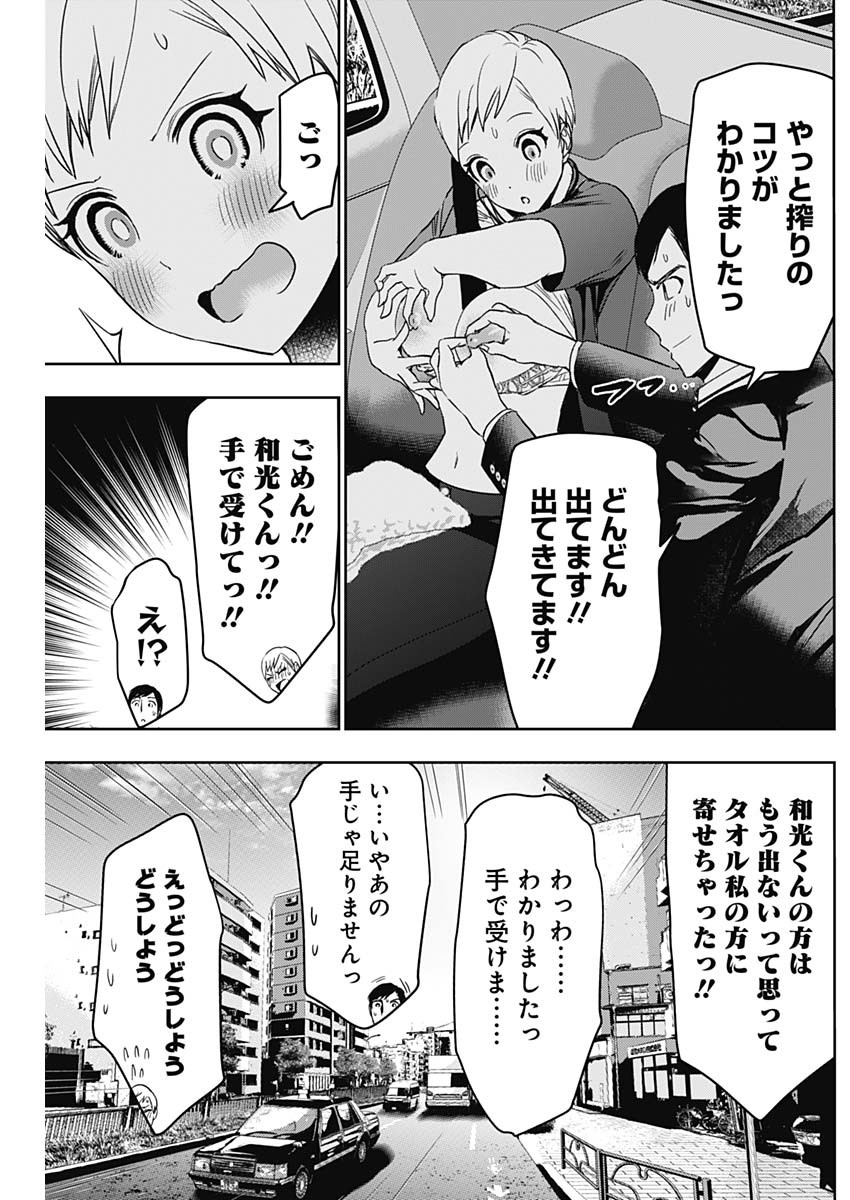 Batsu Hare - Chapter 56 - Page 9