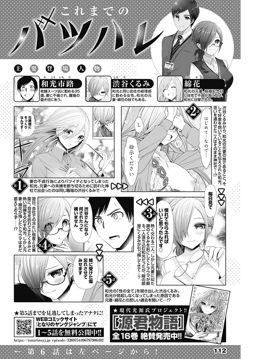 Batsu Hare - Chapter 6 - Page 1