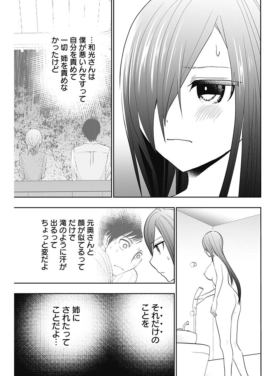 Batsu Hare - Chapter 6 - Page 10