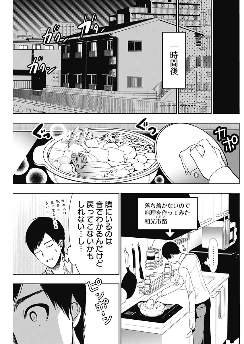 Batsu Hare - Chapter 6 - Page 12