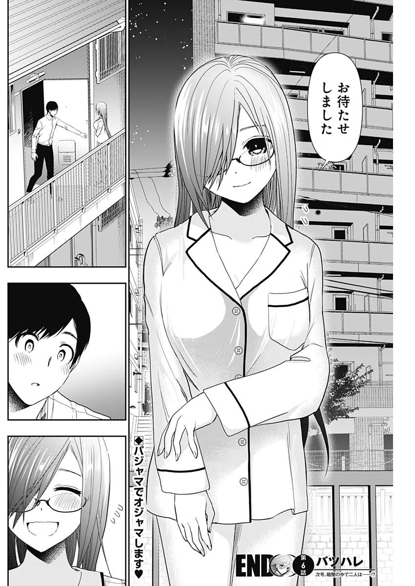 Batsu Hare - Chapter 6 - Page 13