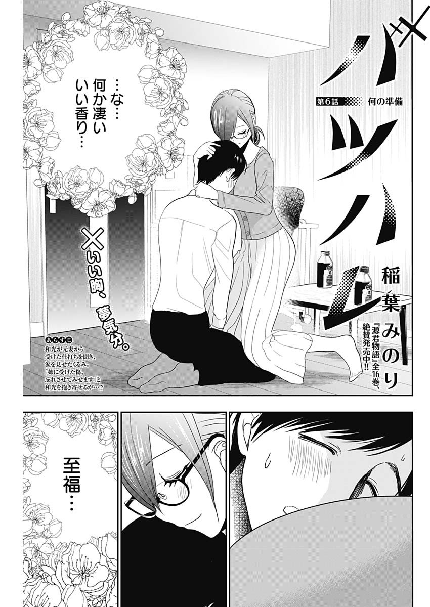 Batsu Hare - Chapter 6 - Page 2