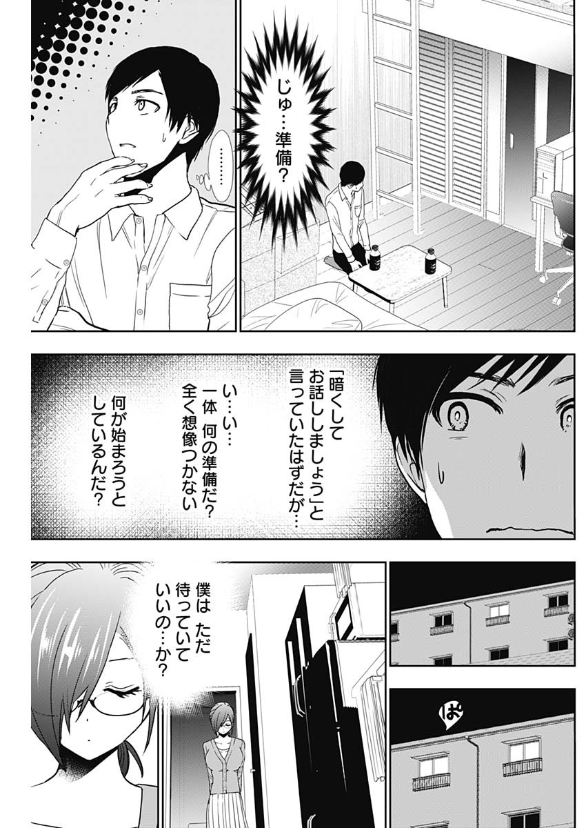 Batsu Hare - Chapter 6 - Page 4