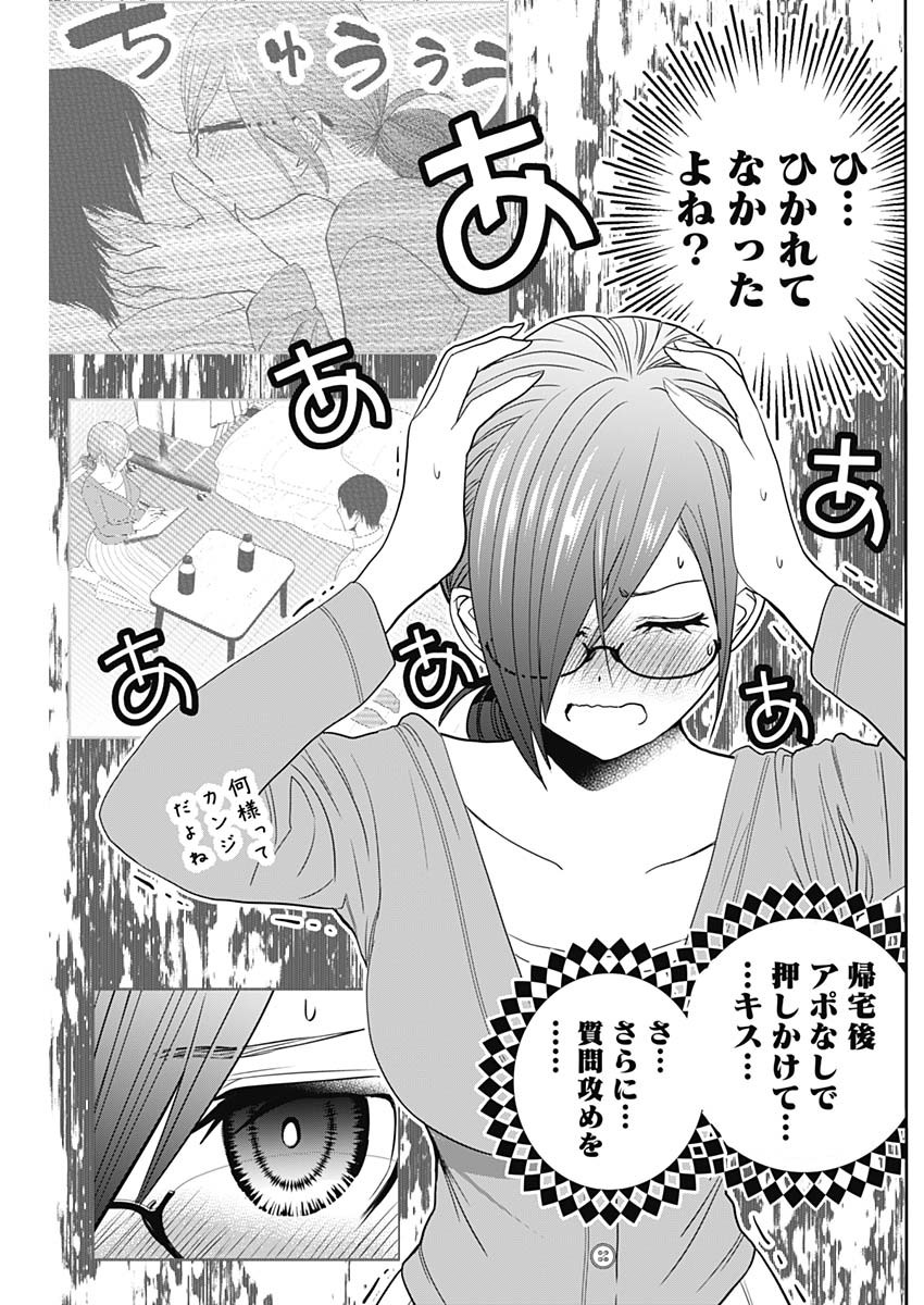Batsu Hare - Chapter 6 - Page 6