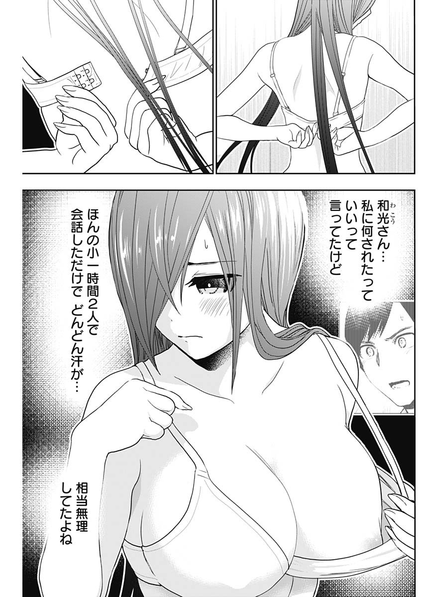Batsu Hare - Chapter 6 - Page 8