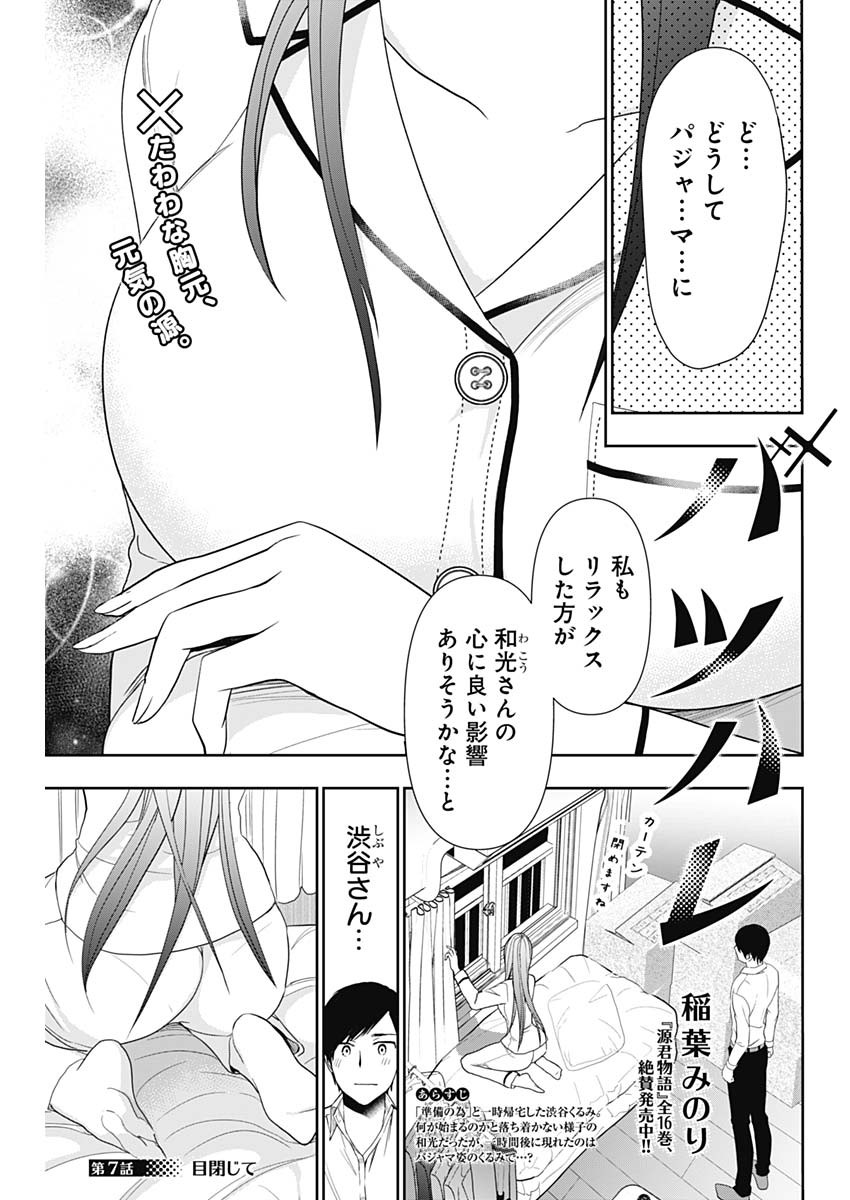 Batsu Hare - Chapter 7 - Page 1