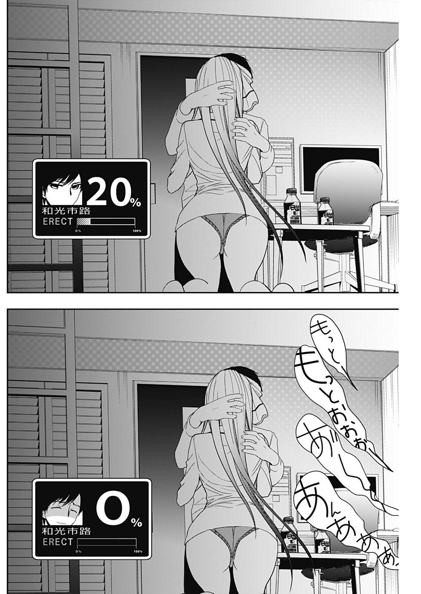Batsu Hare - Chapter 7 - Page 10