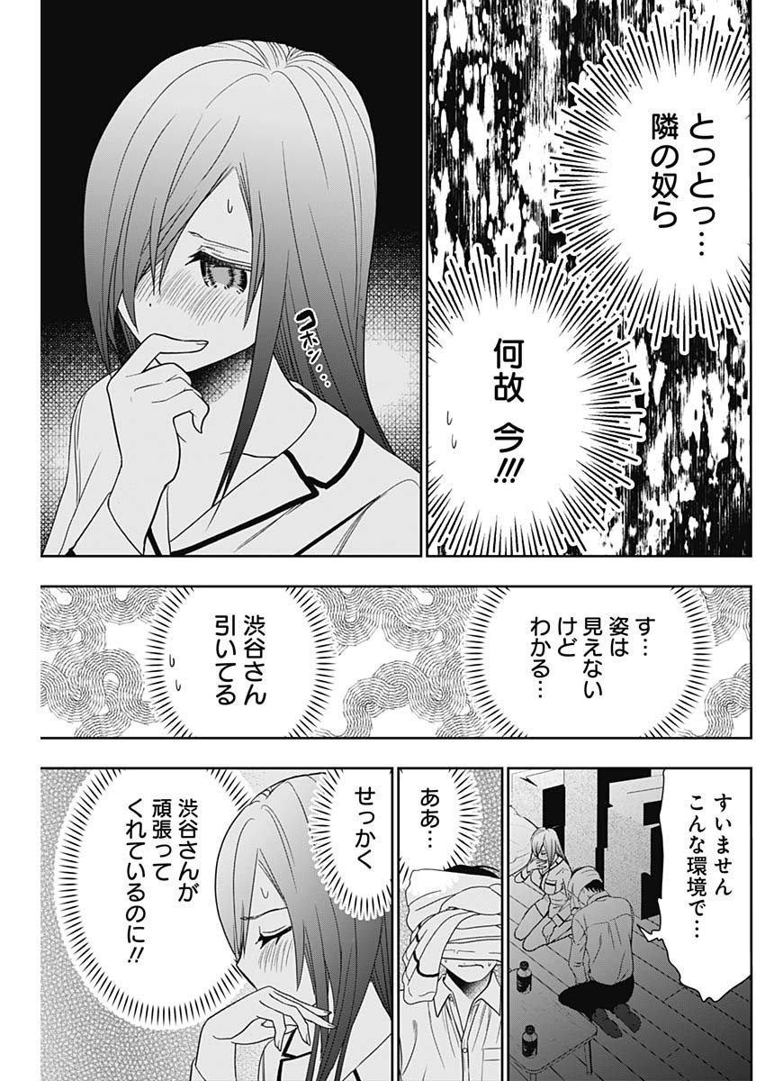 Batsu Hare - Chapter 7 - Page 11