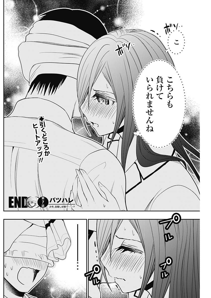 Batsu Hare - Chapter 7 - Page 12