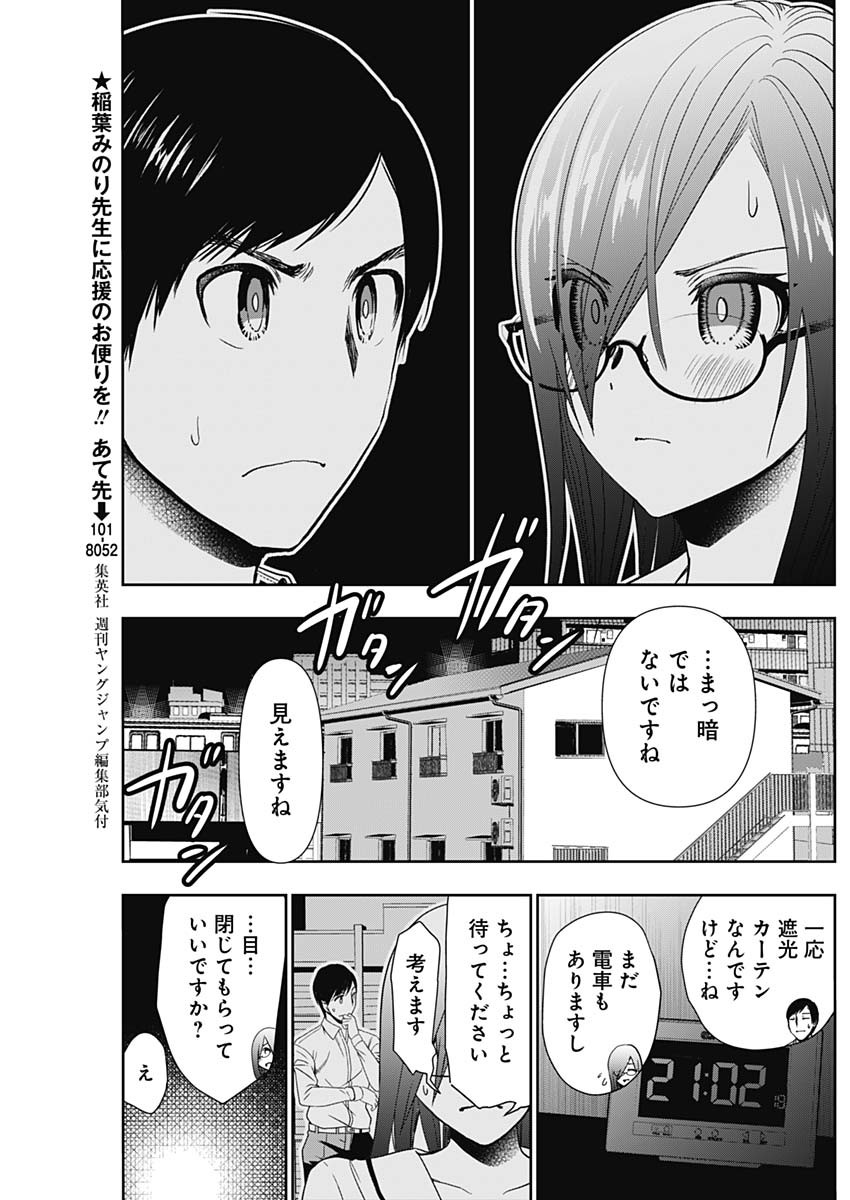 Batsu Hare - Chapter 7 - Page 3