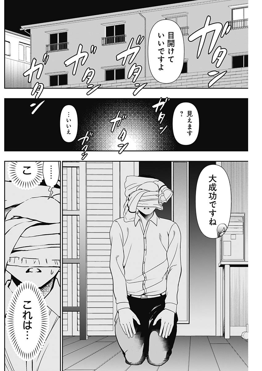 Batsu Hare - Chapter 7 - Page 6