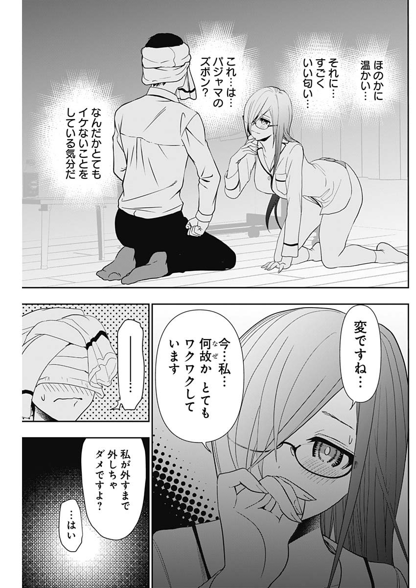 Batsu Hare - Chapter 7 - Page 7