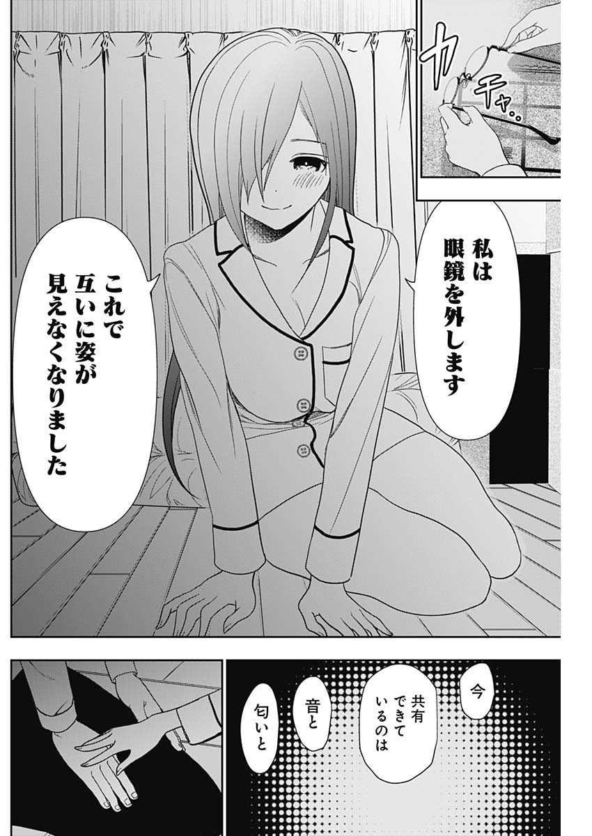 Batsu Hare - Chapter 7 - Page 8