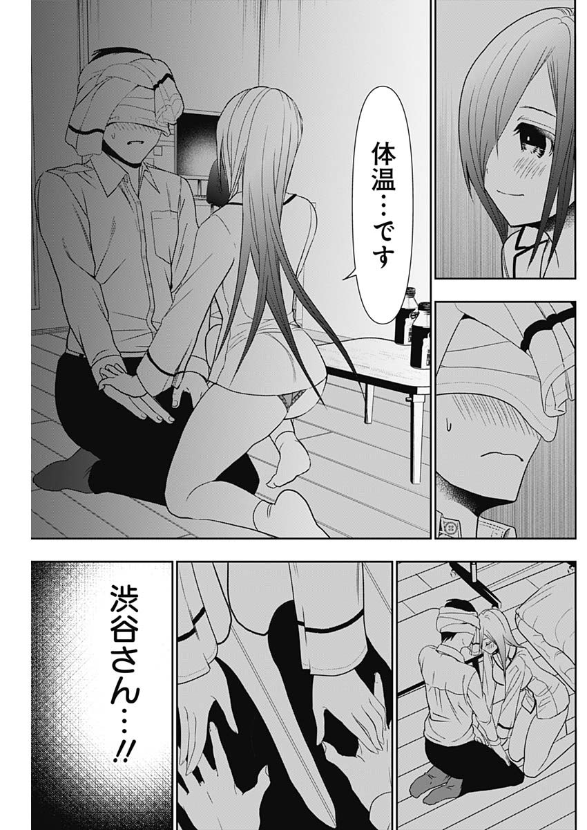 Batsu Hare - Chapter 7 - Page 9