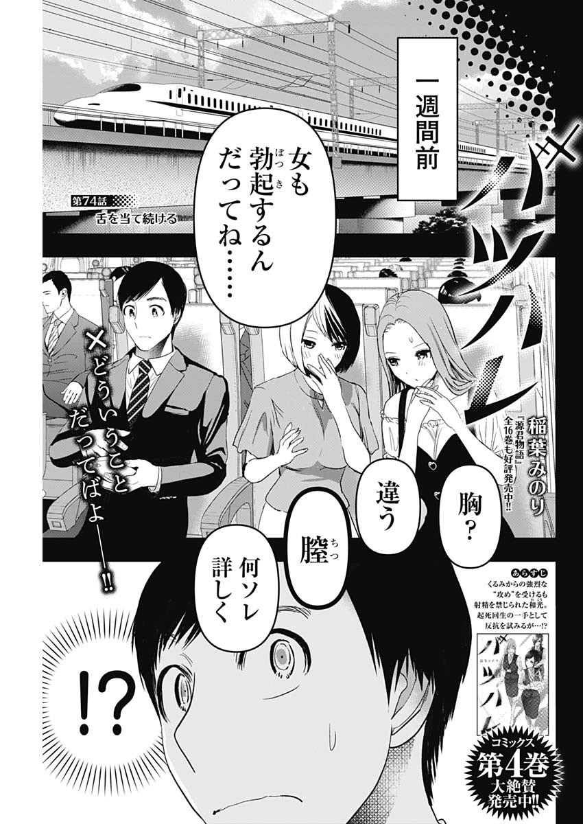 Batsu Hare - Chapter 74 - Page 1