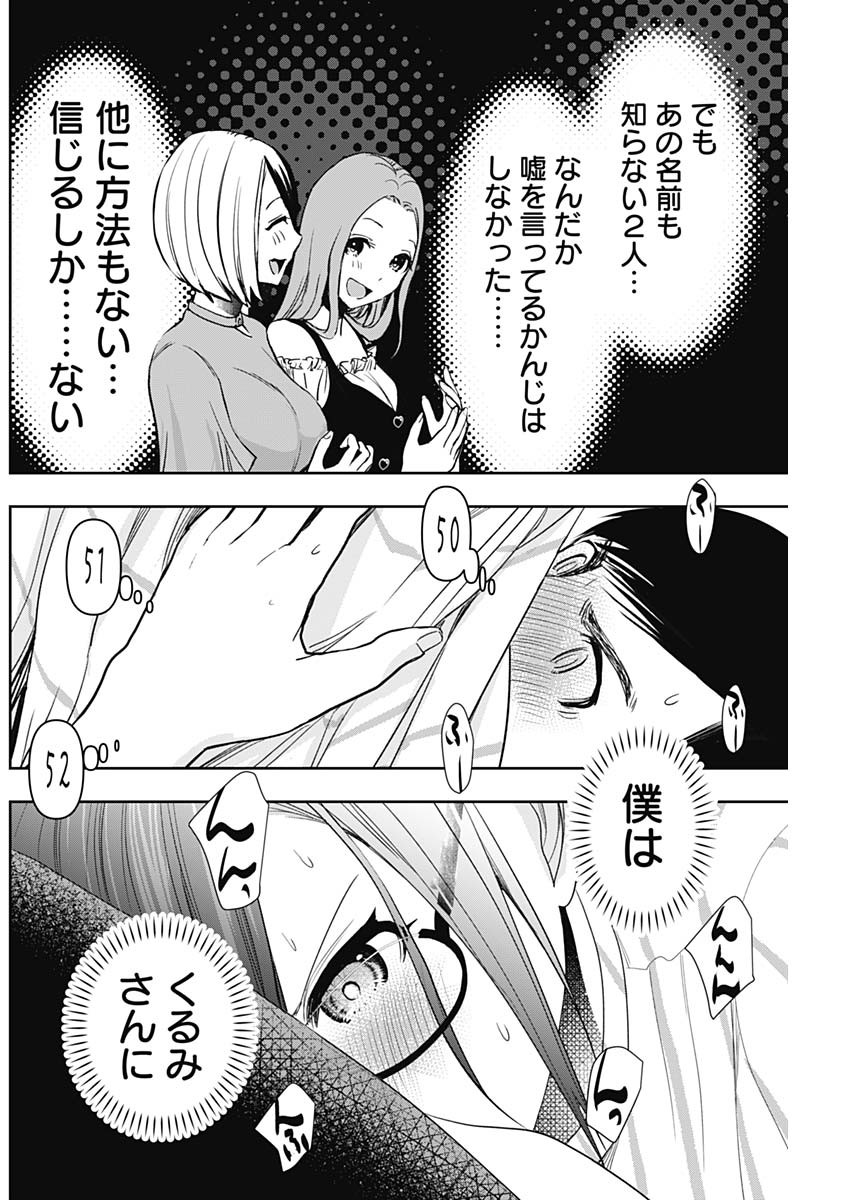Batsu Hare - Chapter 74 - Page 10