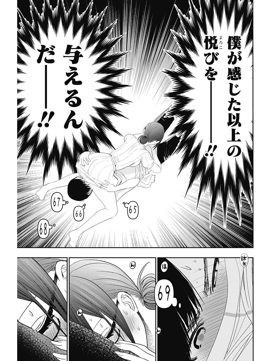 Batsu Hare - Chapter 74 - Page 11