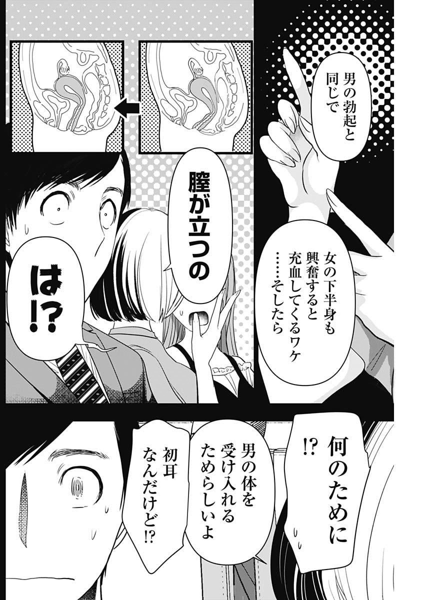 Batsu Hare - Chapter 74 - Page 2