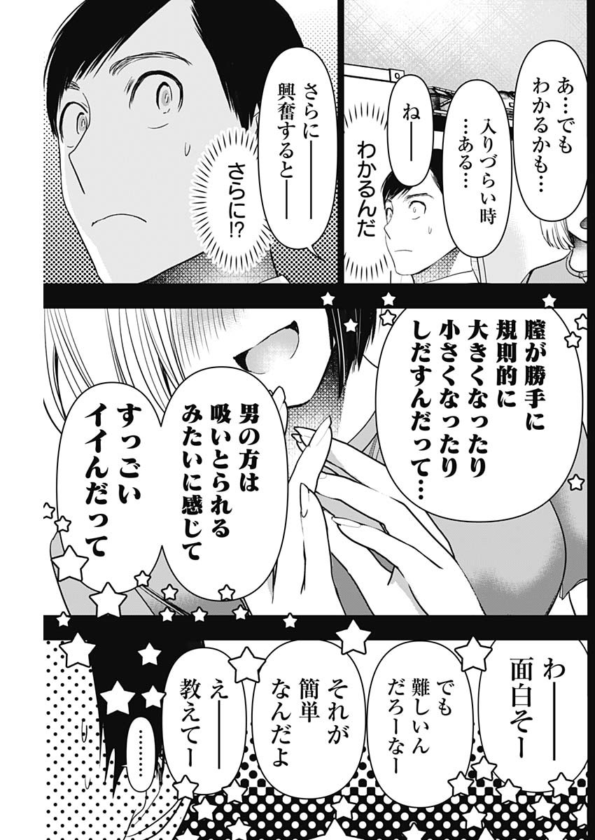Batsu Hare - Chapter 74 - Page 3