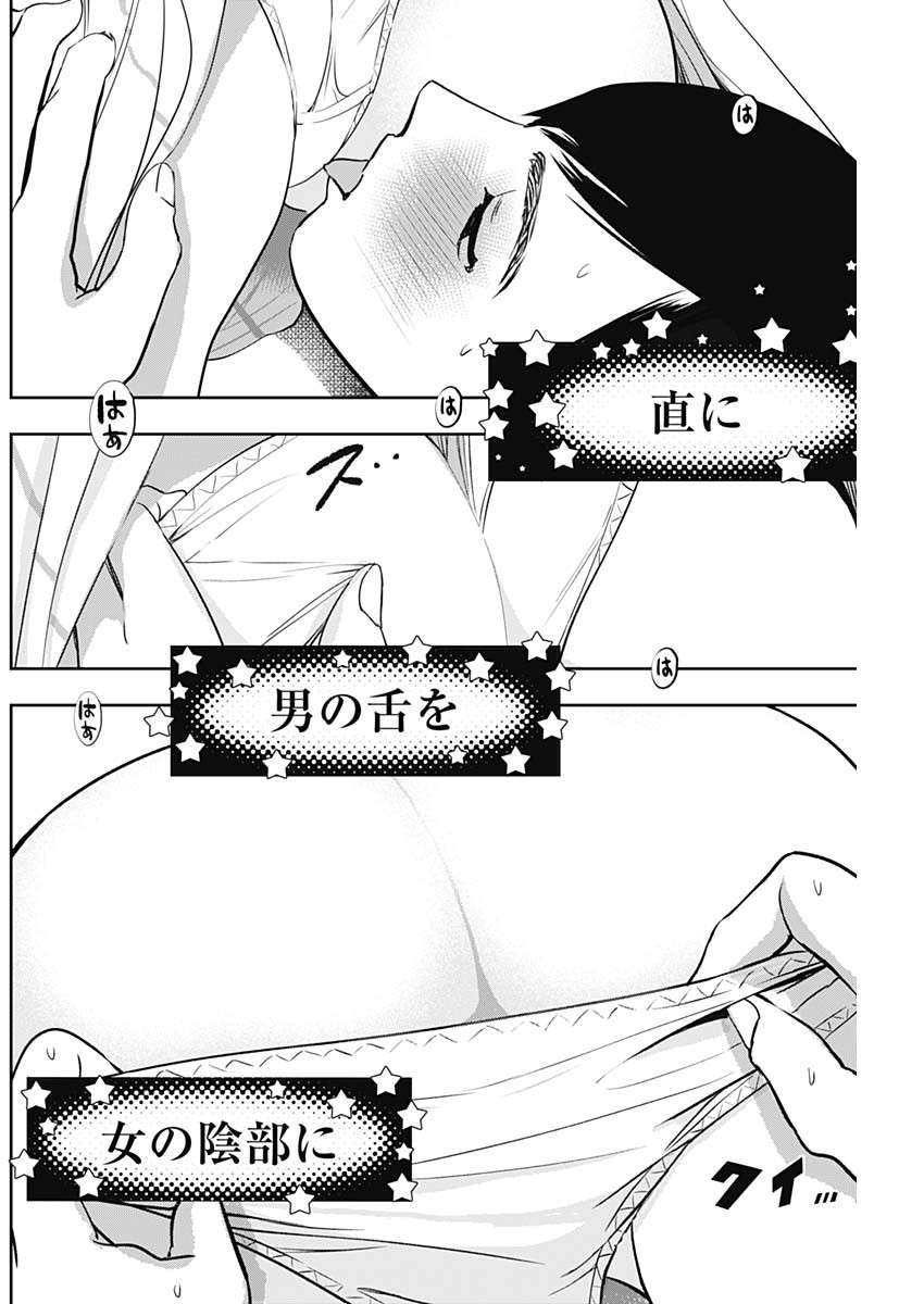 Batsu Hare - Chapter 74 - Page 6