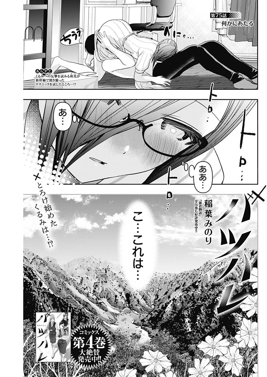 Batsu Hare - Chapter 75 - Page 1