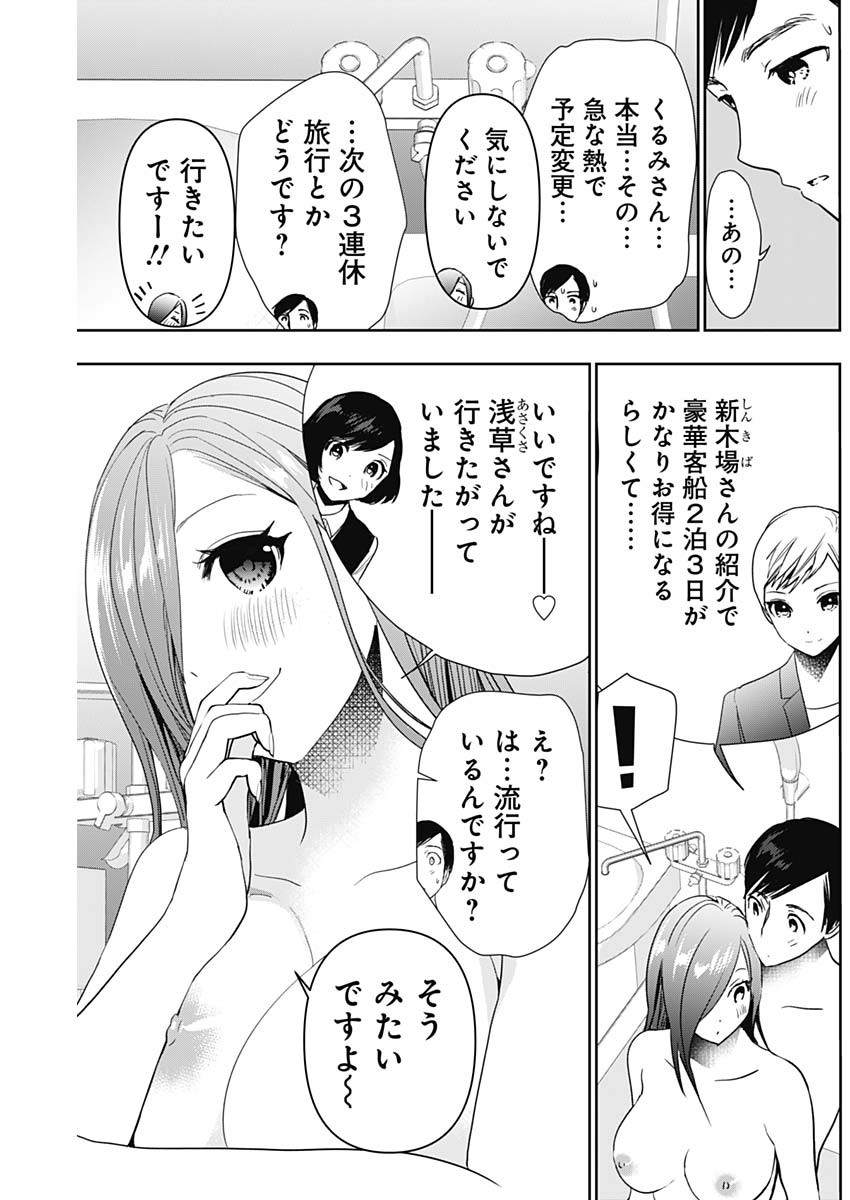 Batsu Hare - Chapter 75 - Page 11