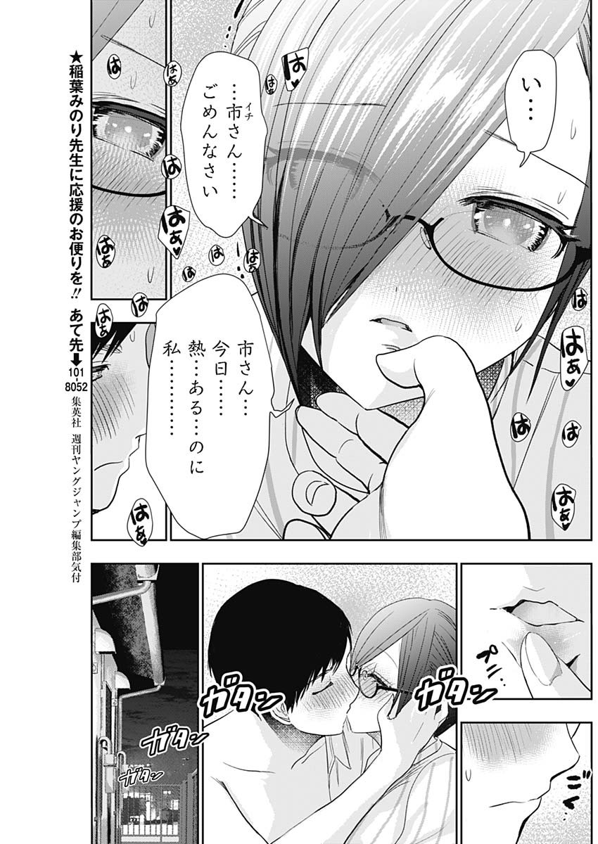 Batsu Hare - Chapter 75 - Page 5