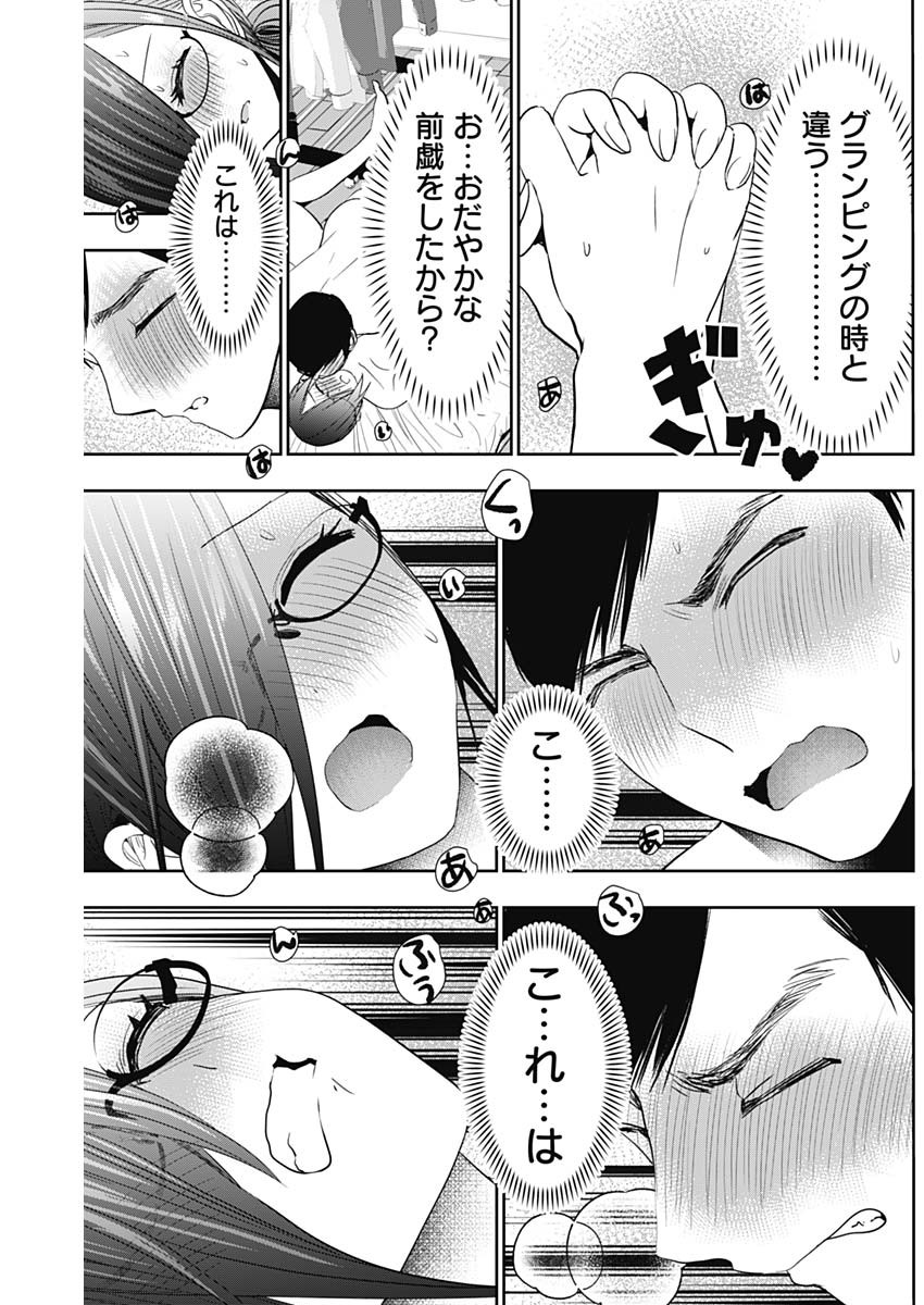 Batsu Hare - Chapter 75 - Page 7