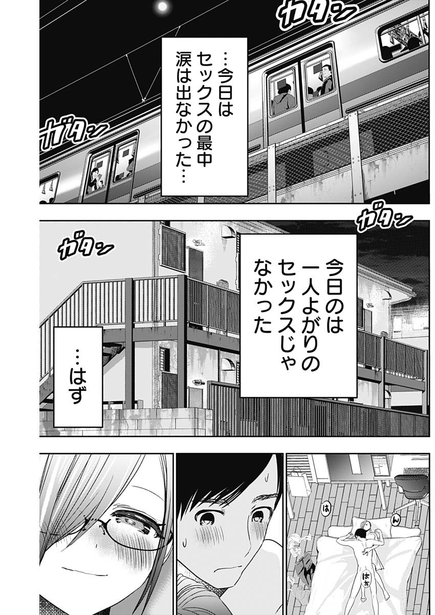 Batsu Hare - Chapter 75 - Page 9