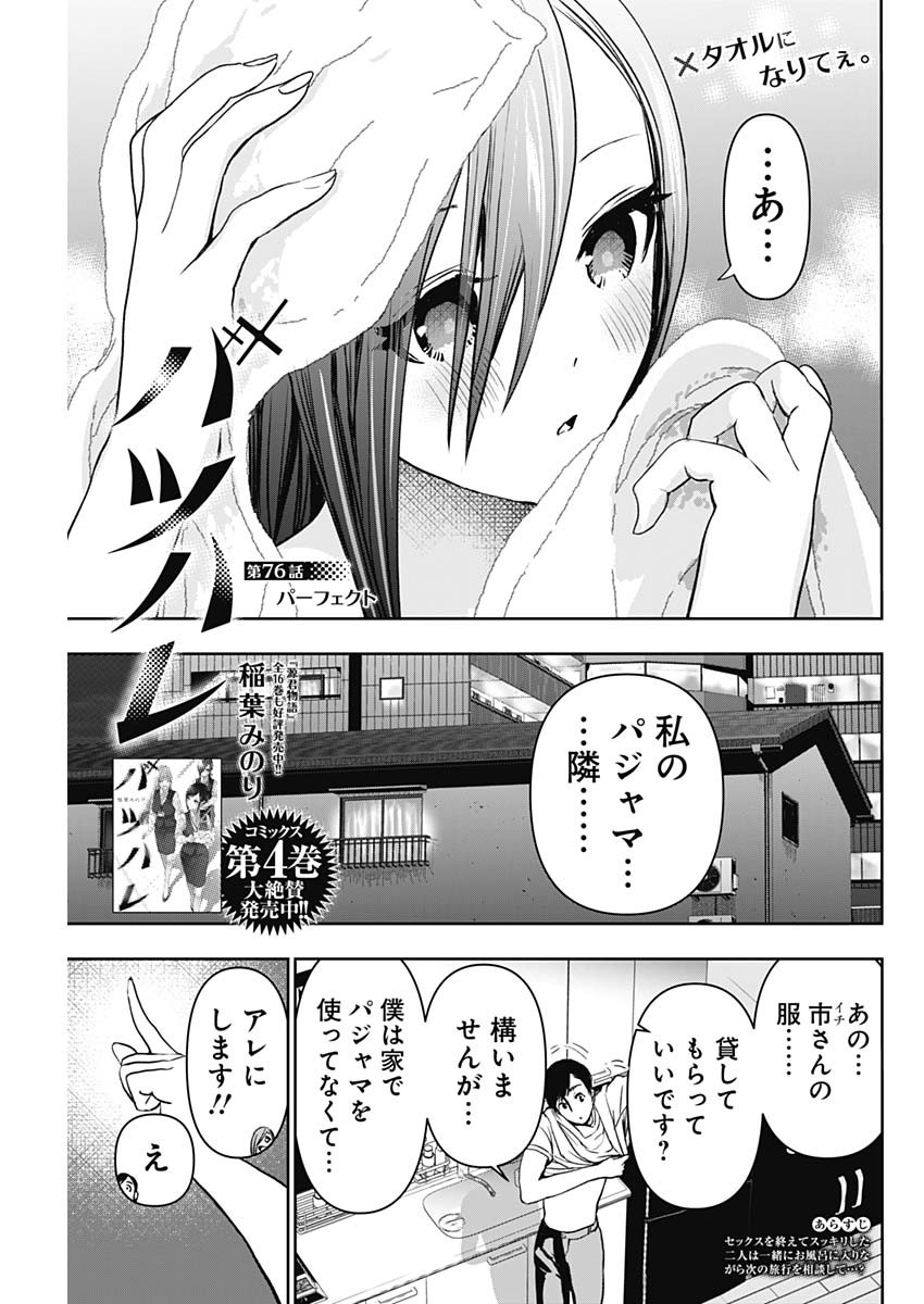 Batsu Hare - Chapter 76 - Page 1