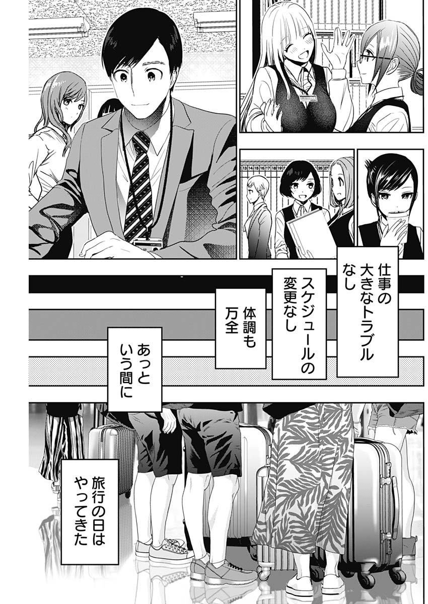 Batsu Hare - Chapter 76 - Page 11