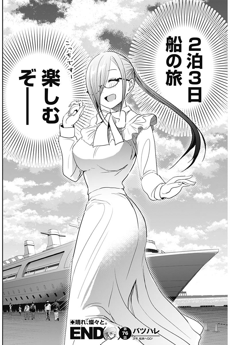 Batsu Hare - Chapter 76 - Page 12