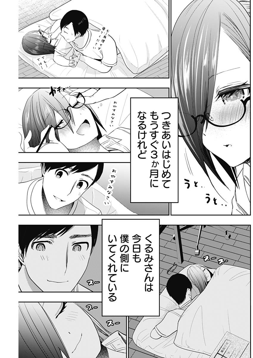 Batsu Hare - Chapter 76 - Page 5