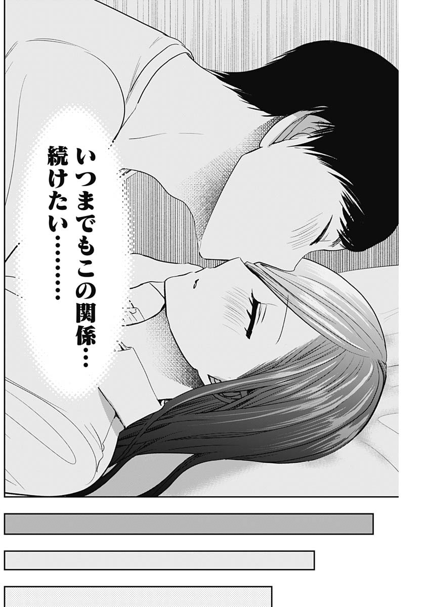 Batsu Hare - Chapter 76 - Page 6