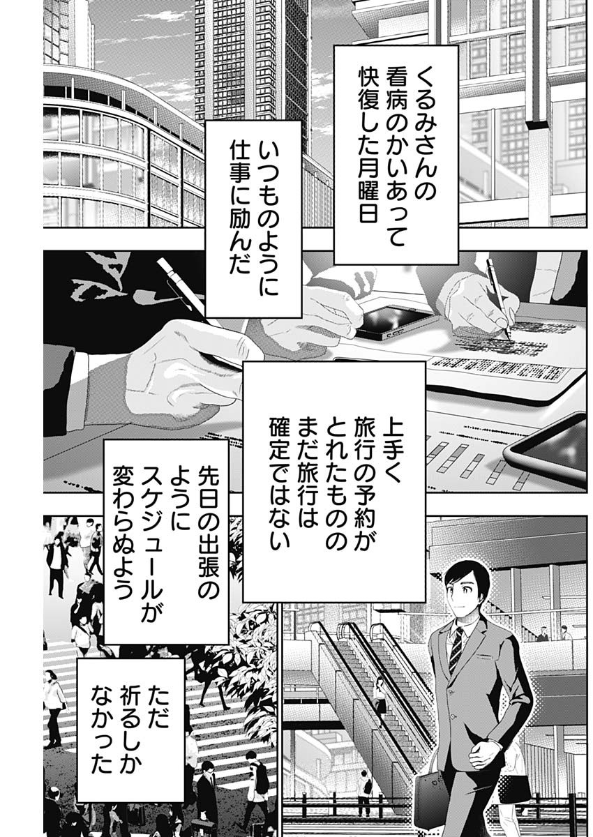 Batsu Hare - Chapter 76 - Page 7