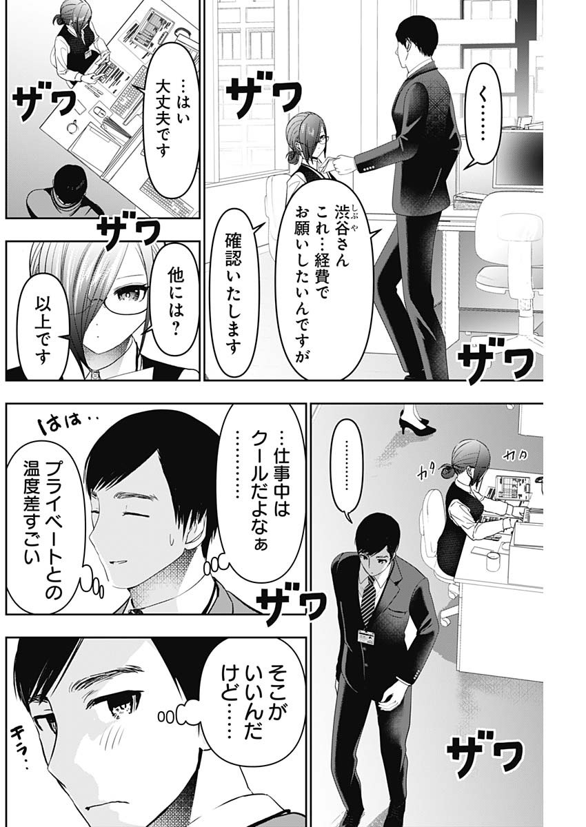 Batsu Hare - Chapter 76 - Page 8