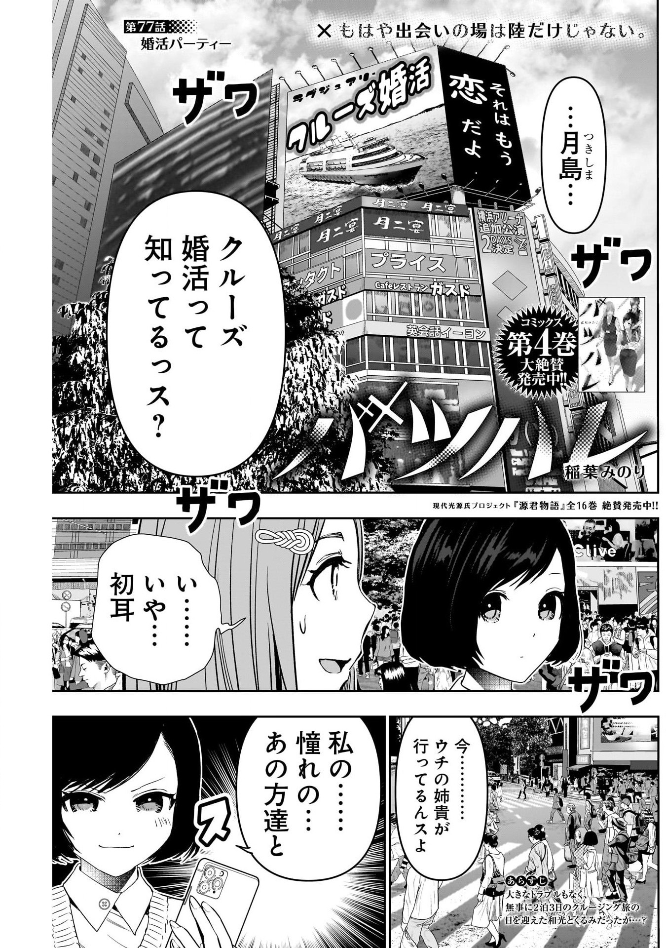 Batsu Hare - Chapter 77 - Page 1
