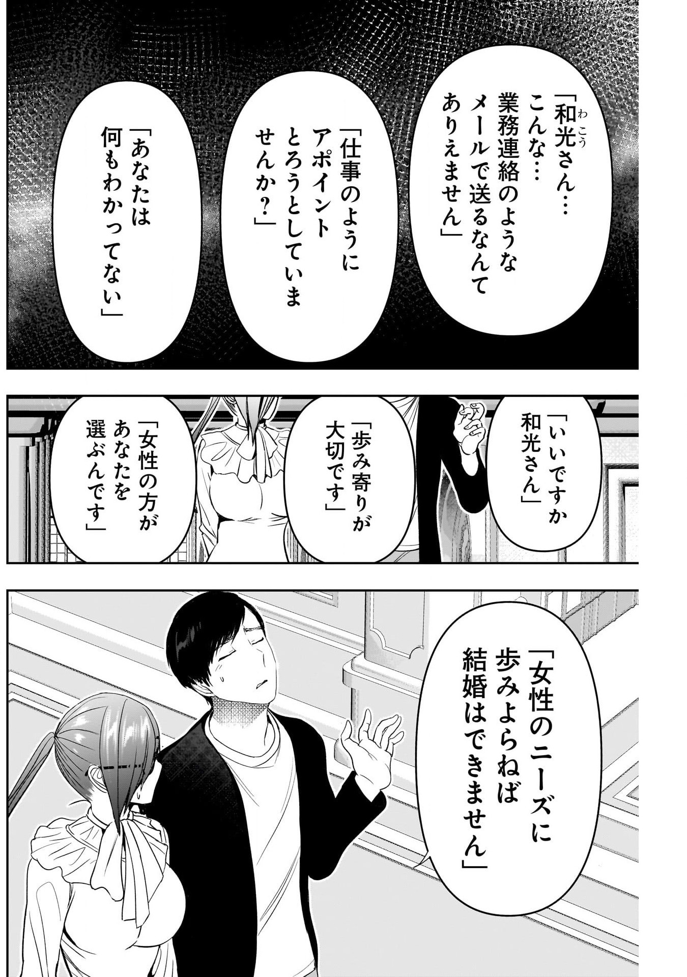 Batsu Hare - Chapter 77 - Page 10