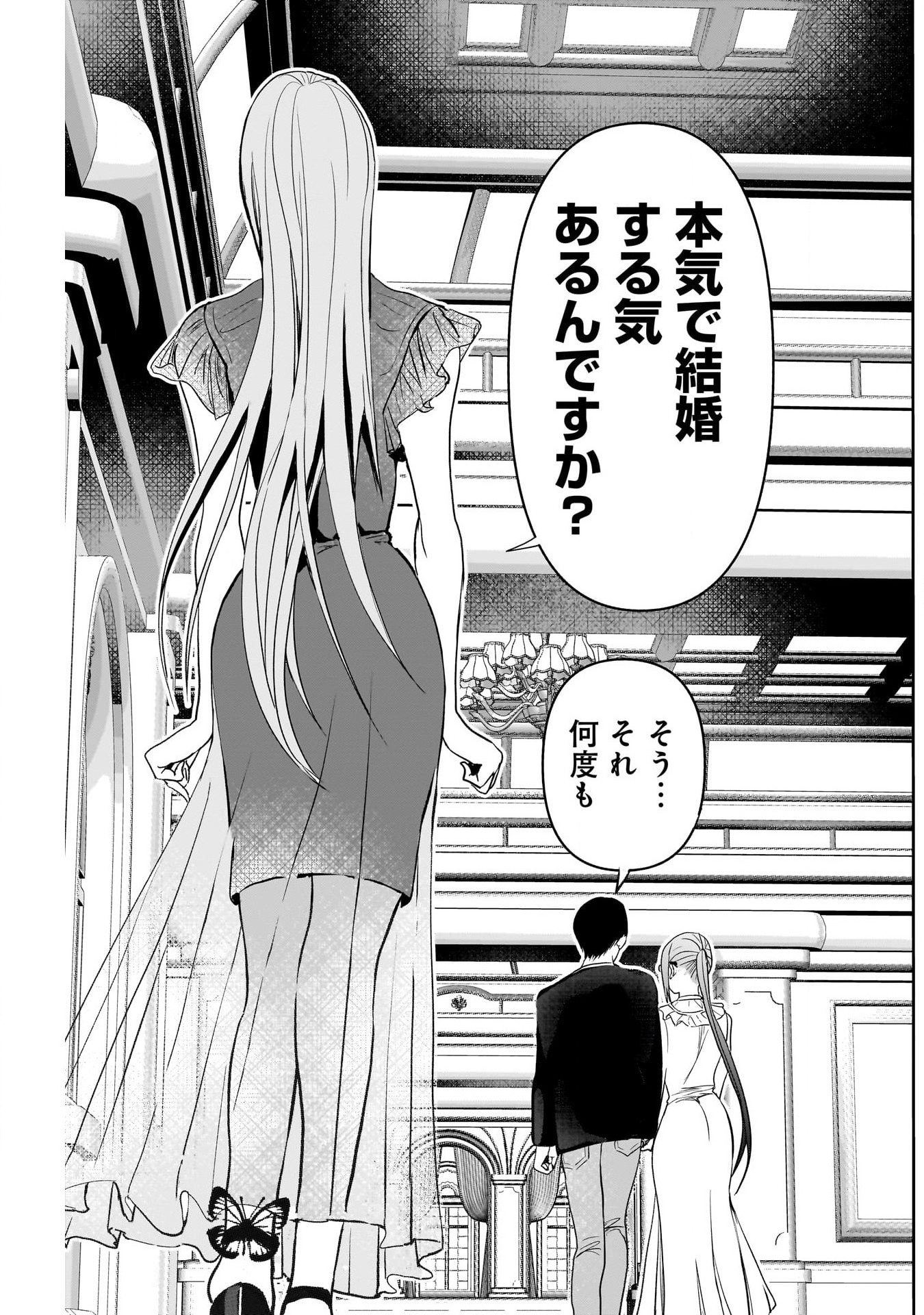 Batsu Hare - Chapter 77 - Page 11