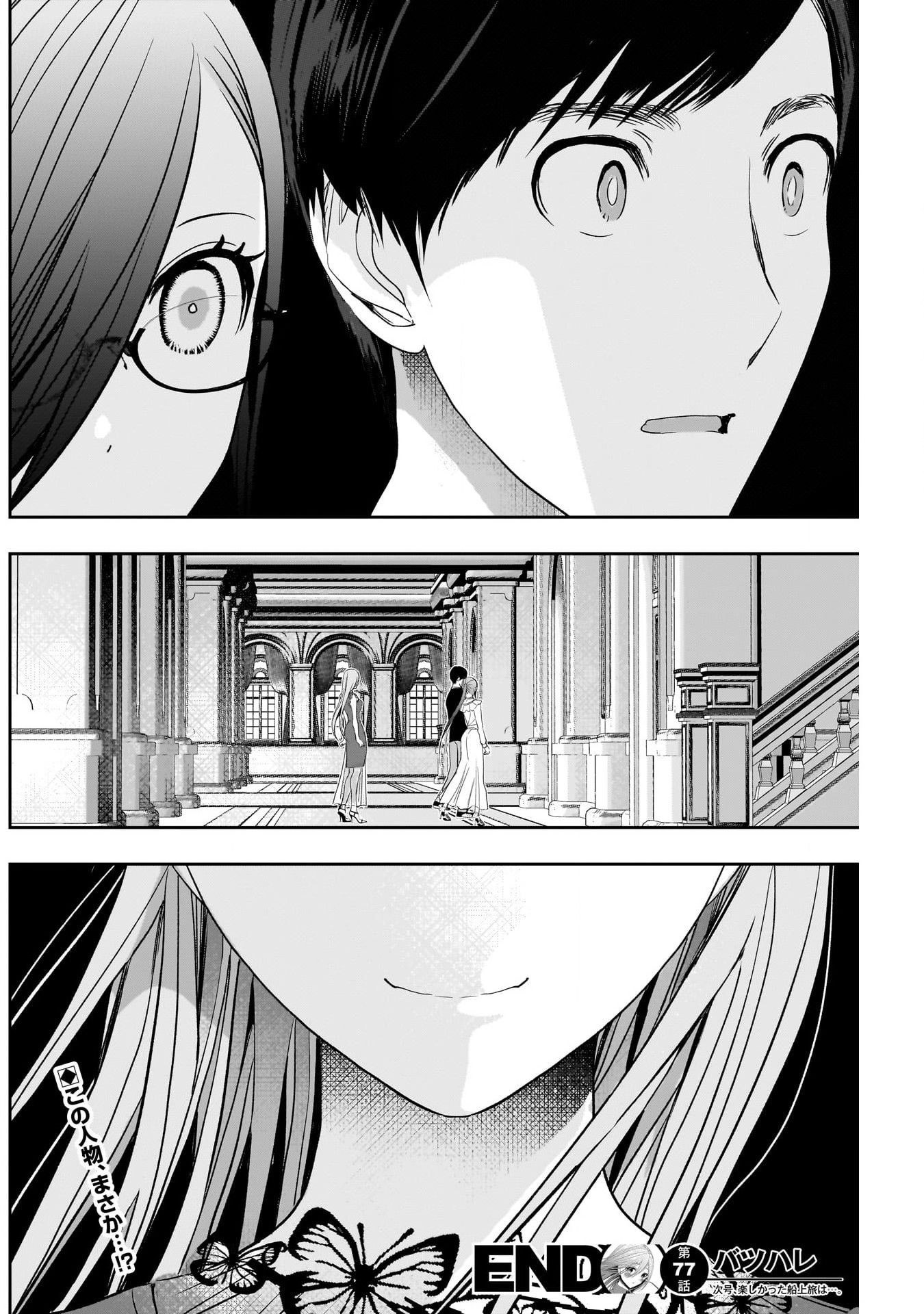 Batsu Hare - Chapter 77 - Page 12