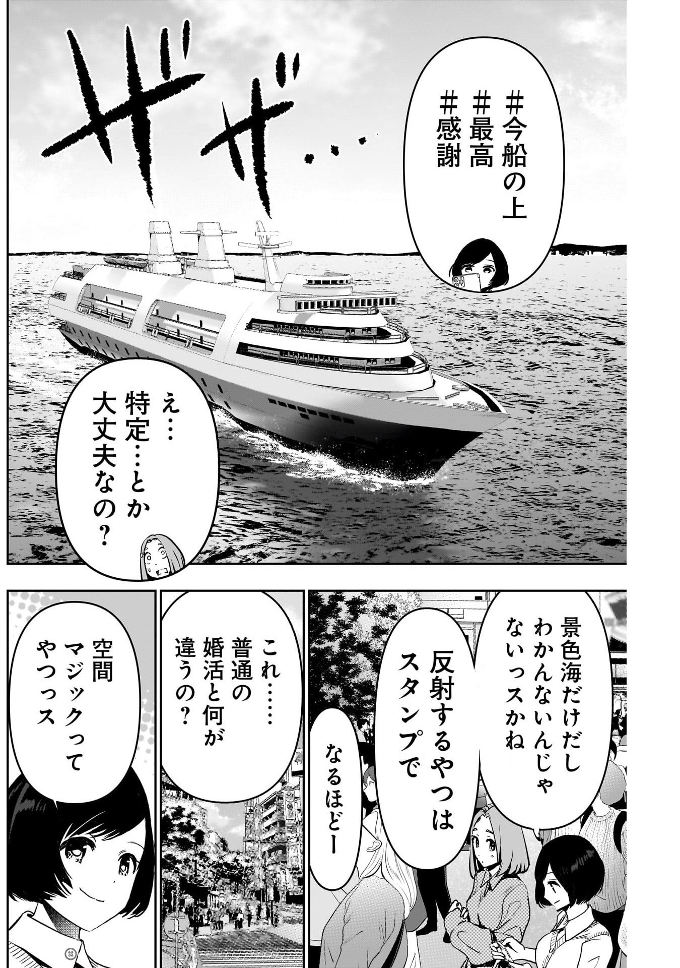 Batsu Hare - Chapter 77 - Page 2