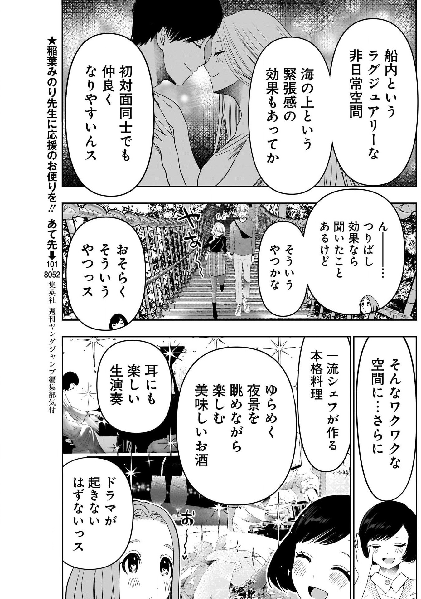 Batsu Hare - Chapter 77 - Page 3