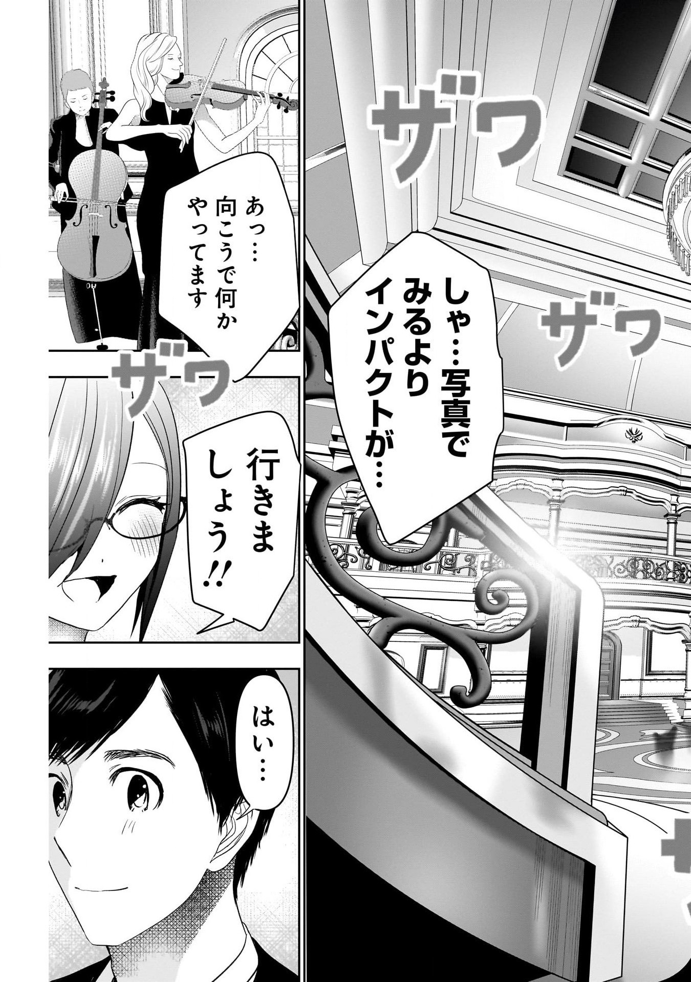 Batsu Hare - Chapter 77 - Page 5
